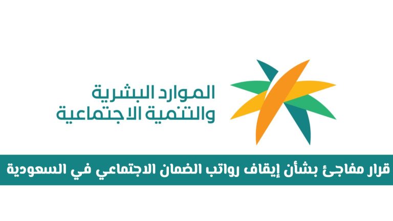 صرف الضمان الاجتماعي