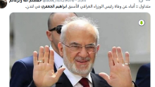 وفاة إبراهيم الجعفري