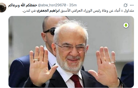 وفاة إبراهيم الجعفري