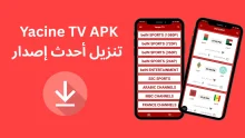 تطبيق ياسين تي في للأيفون