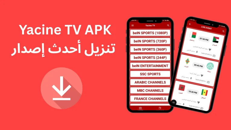تطبيق ياسين تي في للأيفون