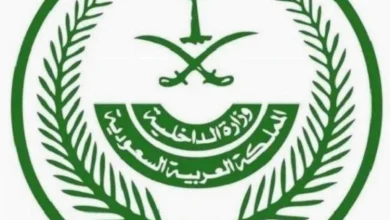 وزارة الداخلية السعودية