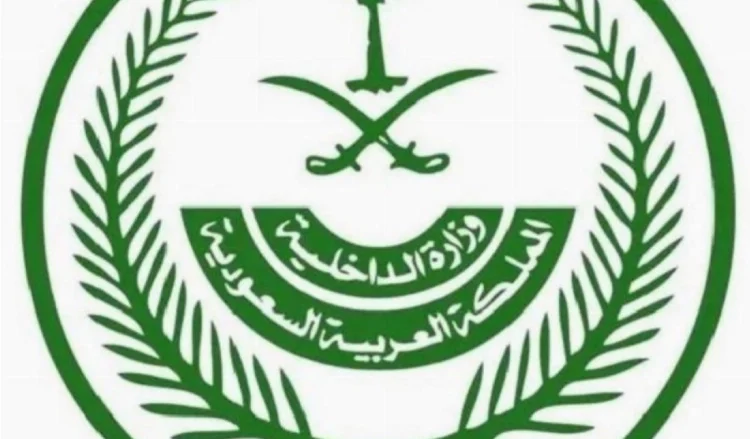 وزارة الداخلية السعودية