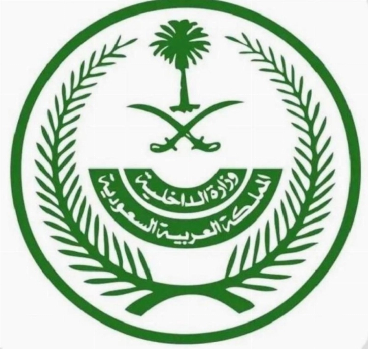 وزارة الداخلية السعودية