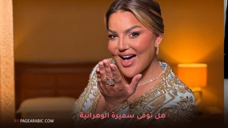 سميرة لورانيز