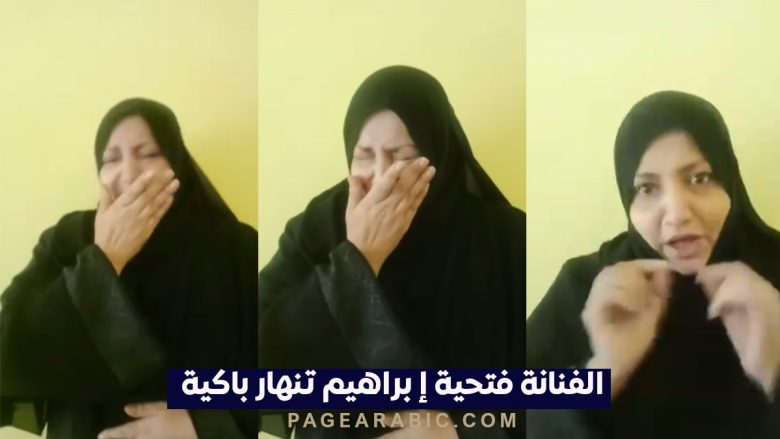 بكاء فنانة يمنية