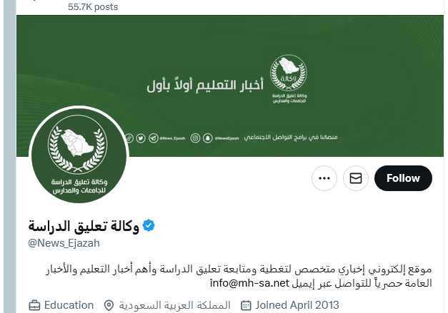 وكالة تعليق الدراسة