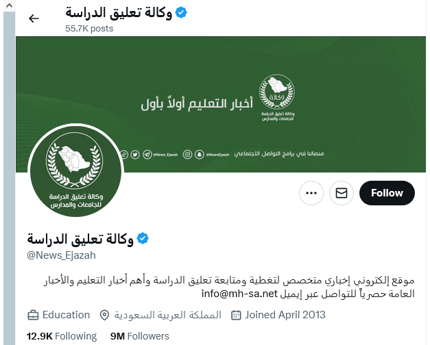 وكالة تعليق الدراسة