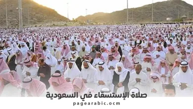 صلاة الاستسقاء