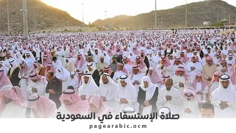 صلاة الاستسقاء