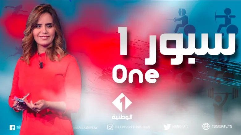 تردد قناة الوطنية التونسية