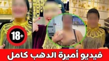 فيديو أميرة الذهب