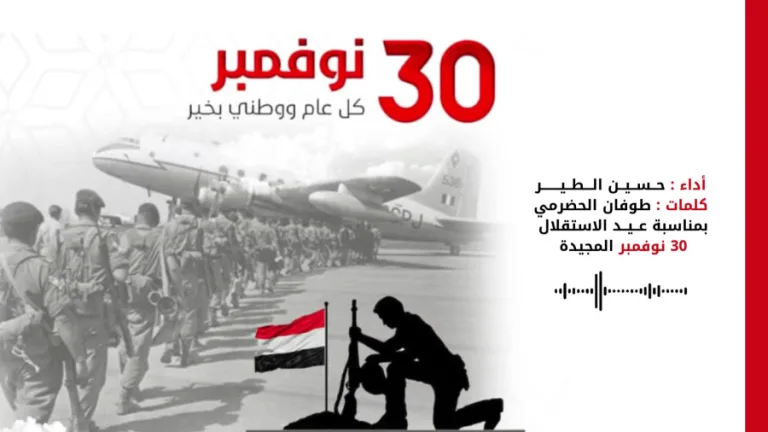 عيد الجلاء 30 نوفمبر 2025