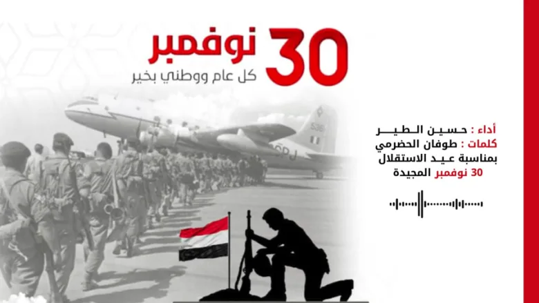 عيد الجلاء 30 نوفمبر 2025