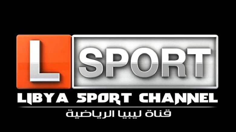 تردد قناة ليبيا الرياضية