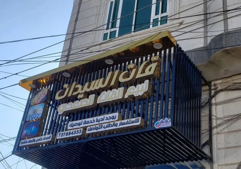 قات السيدات