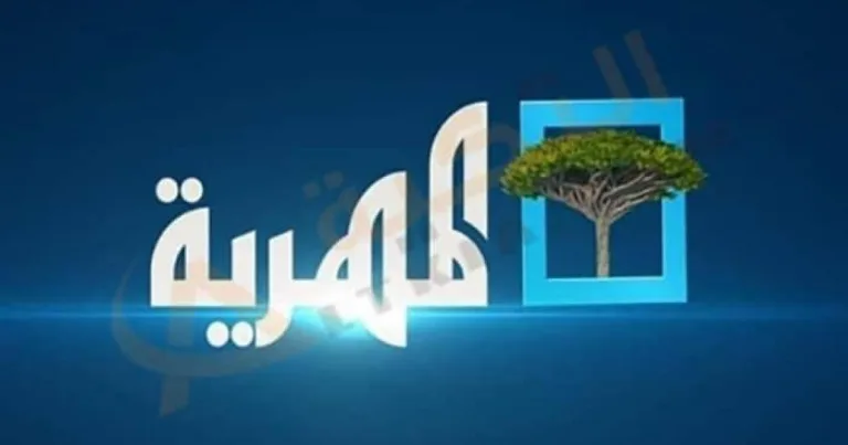 تردد قناة المهرية