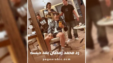 محمد رمضان رقم واحد يا أنصاص