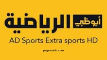 تردد قناة أبو ظبي الرياضية