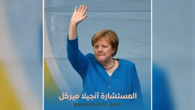 أنجيلا ميركل المستشارة الألمانية