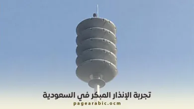 الإنذار المبكر للهواتف