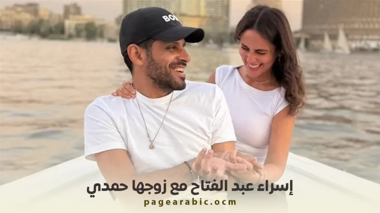 إسراء عبد الفتاح مع زوجها