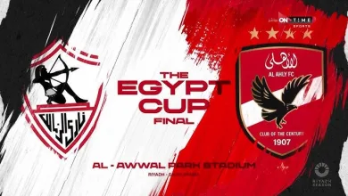 مباراة الأهلي والزمالك