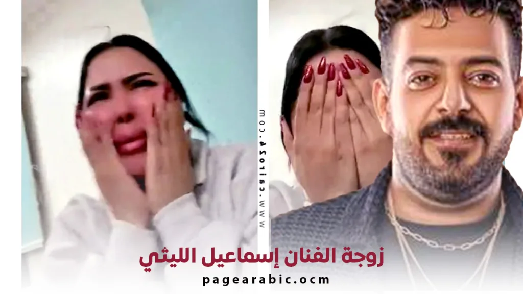 زوجة إسماعيل الليثي تنهار بالبكاء