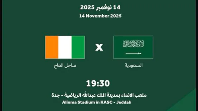 مباراة السعودية و كوت ديفوار