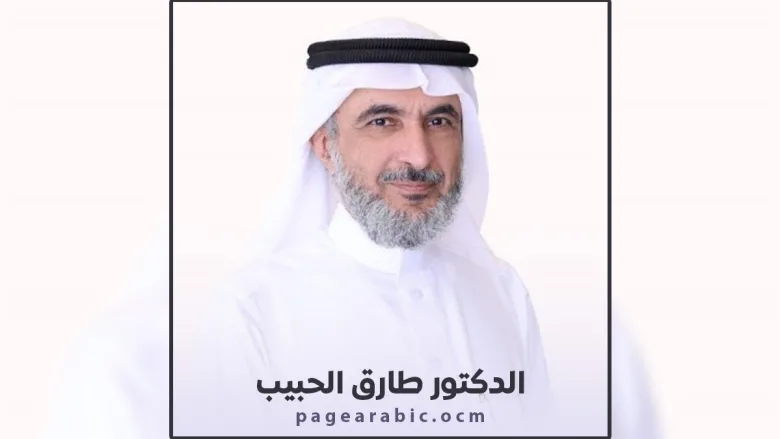 طارق الحبيب