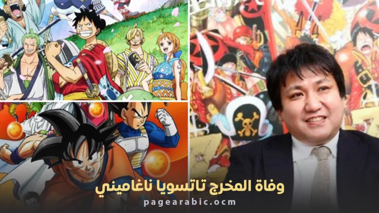 تاتسويا ناغاميني