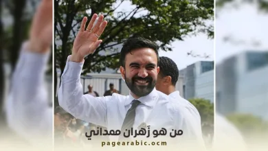 زَهران ممداني