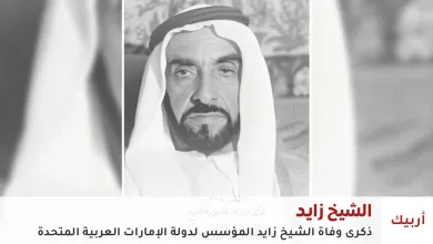 ذكرى وفاة الشيخ زايد