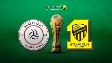 نتيجة مباراة الاتحاد ضد الشباب